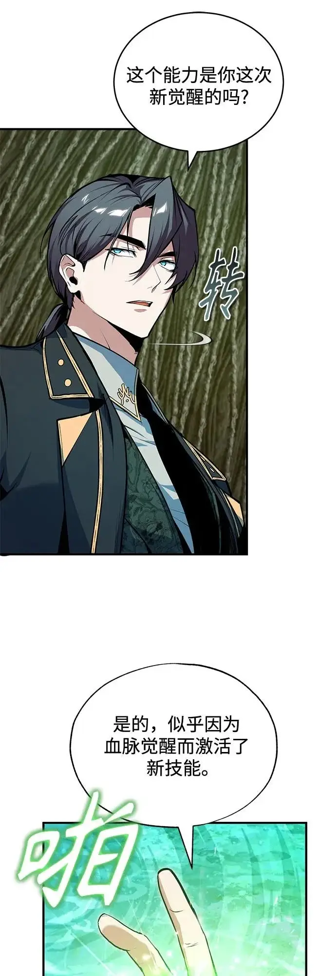 漫画《魔法学院的伪装教师》[第145话] 绿色魔法师第62张图
