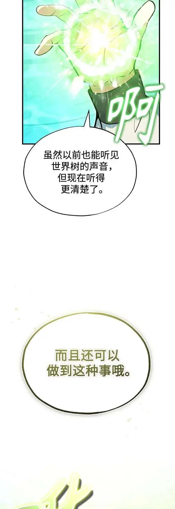 漫画《魔法学院的伪装教师》[第145话] 绿色魔法师第63张图