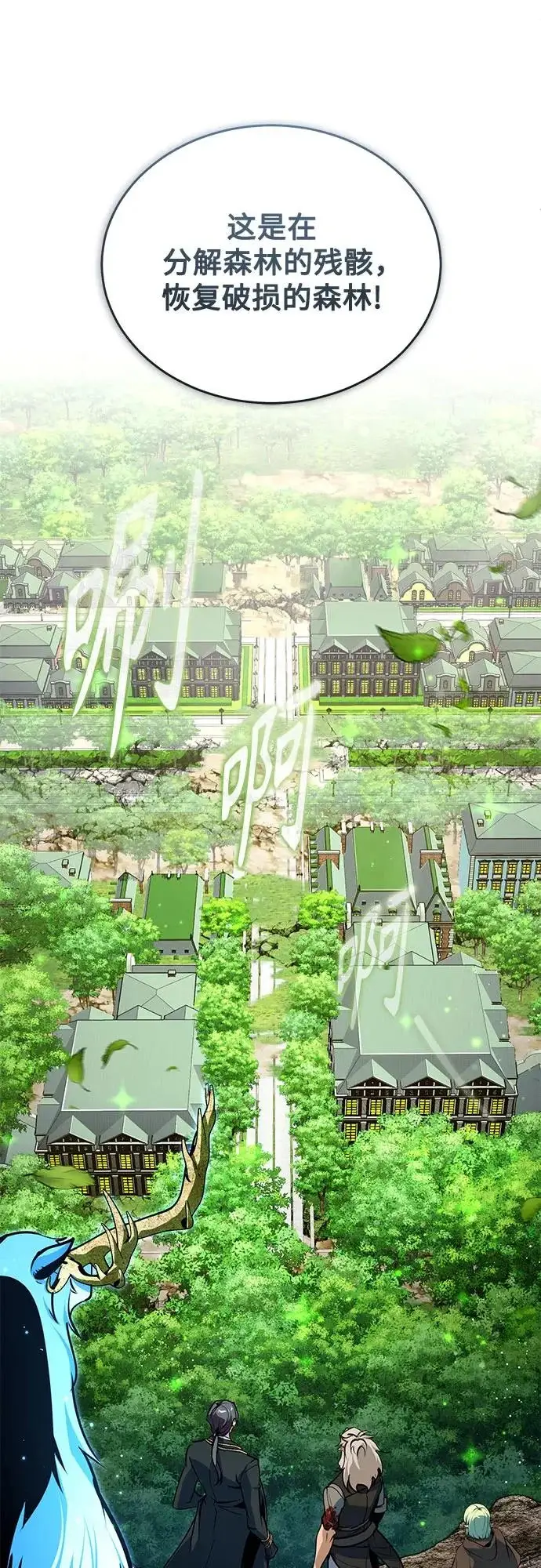 漫画《魔法学院的伪装教师》[第145话] 绿色魔法师第67张图