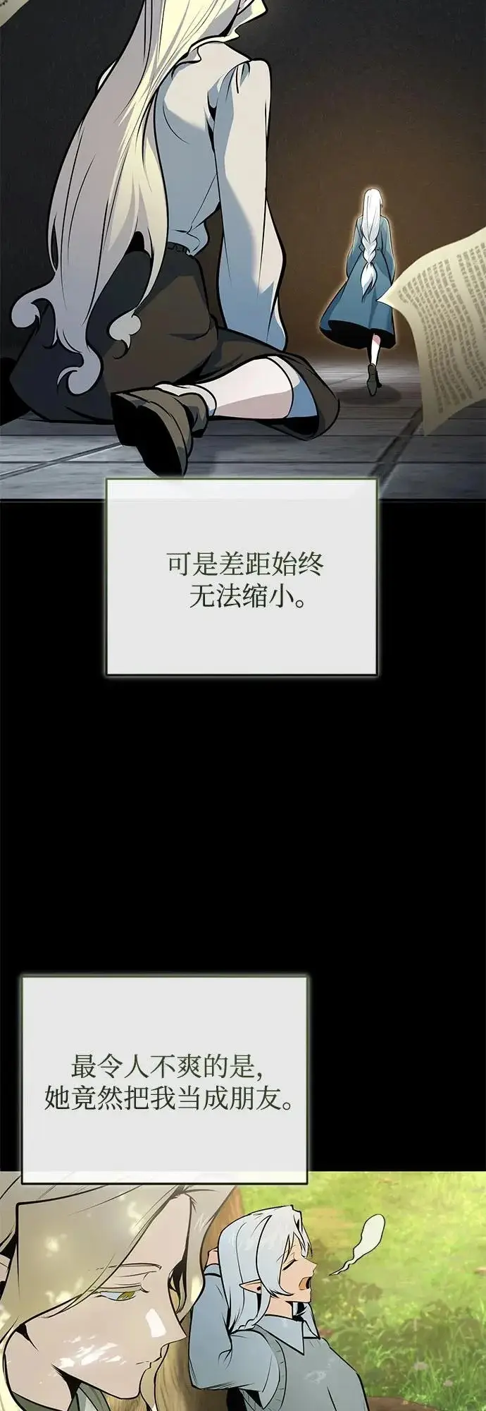 漫画《魔法学院的伪装教师》[第145话] 绿色魔法师第7张图