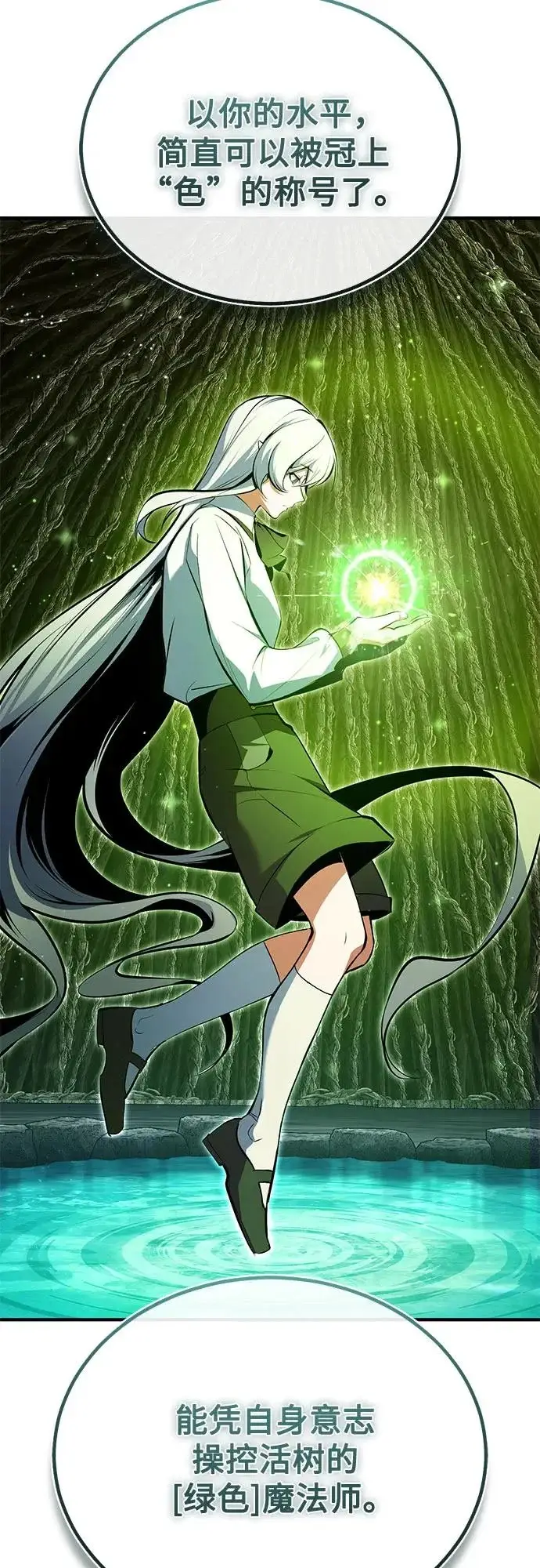 漫画《魔法学院的伪装教师》[第145话] 绿色魔法师第70张图
