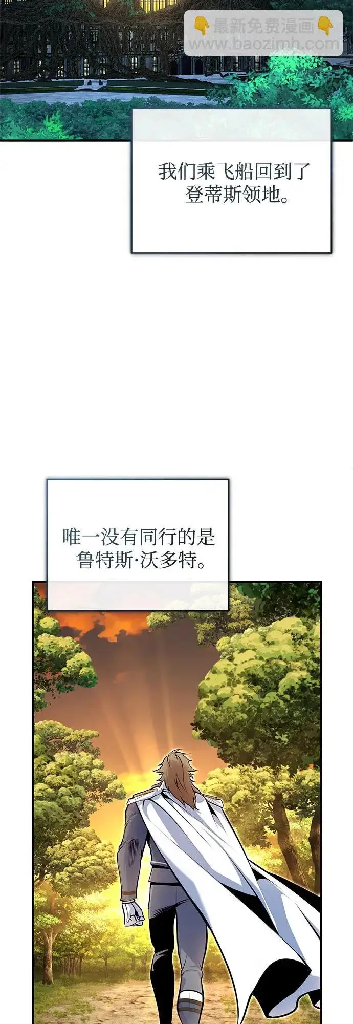 漫画《魔法学院的伪装教师》[第145话] 绿色魔法师第72张图
