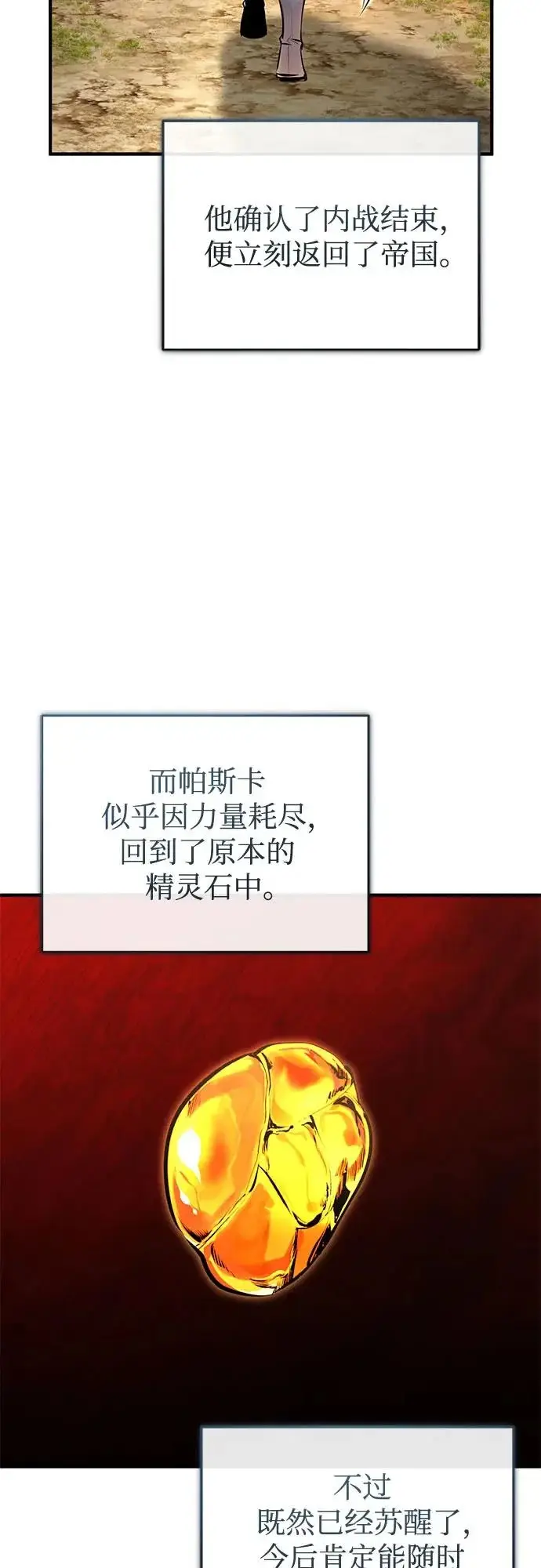 漫画《魔法学院的伪装教师》[第145话] 绿色魔法师第73张图