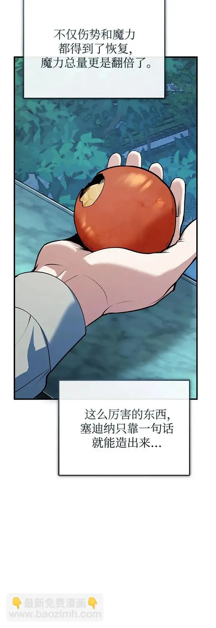 漫画《魔法学院的伪装教师》[第145话] 绿色魔法师第77张图