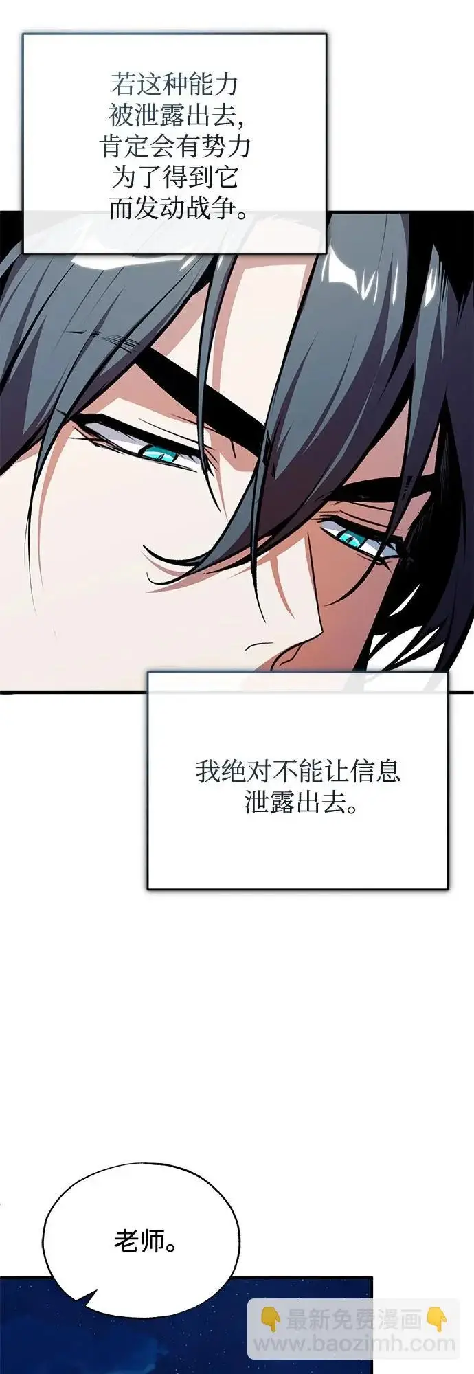漫画《魔法学院的伪装教师》[第145话] 绿色魔法师第78张图
