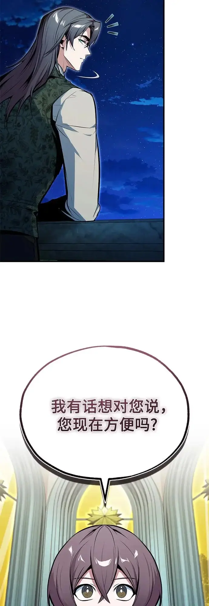 漫画《魔法学院的伪装教师》[第145话] 绿色魔法师第79张图