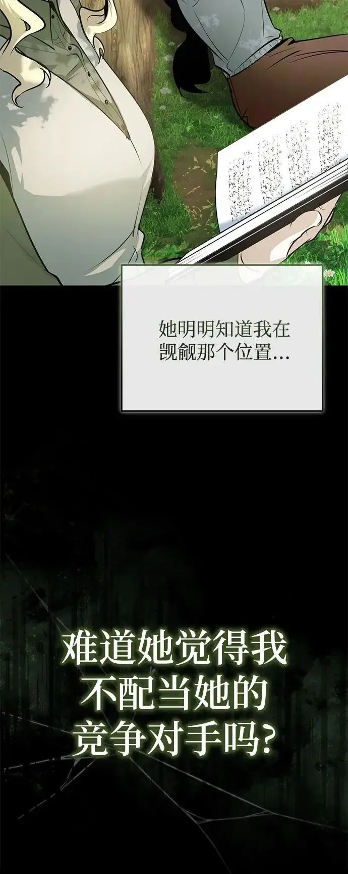 漫画《魔法学院的伪装教师》[第145话] 绿色魔法师第8张图