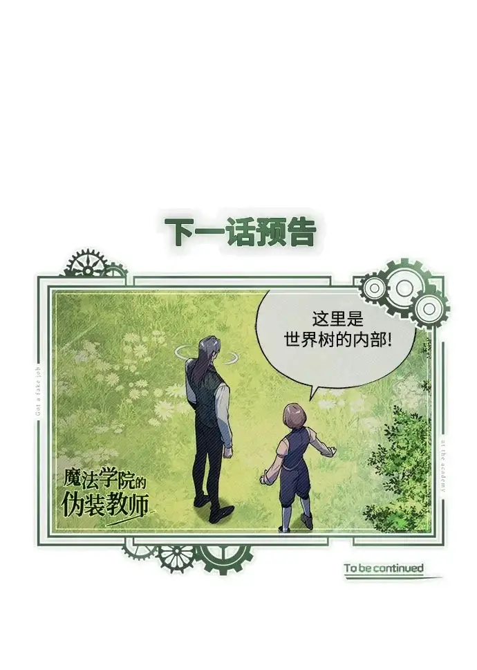漫画《魔法学院的伪装教师》[第145话] 绿色魔法师第81张图