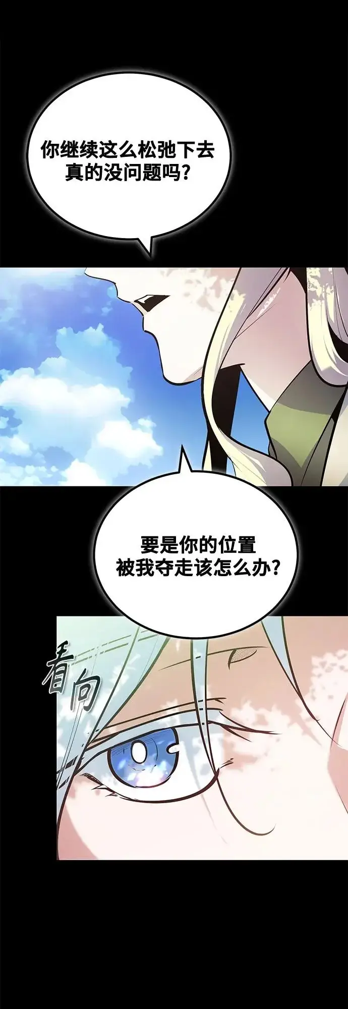 漫画《魔法学院的伪装教师》[第145话] 绿色魔法师第9张图