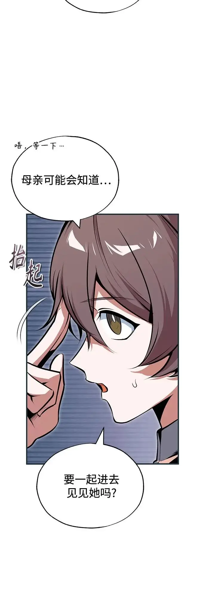 漫画《魔法学院的伪装教师》[第146话] 那天的内情第10张图