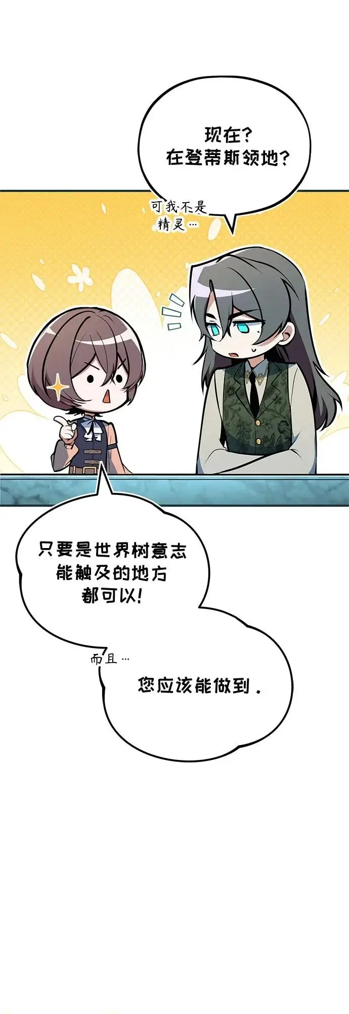 漫画《魔法学院的伪装教师》[第146话] 那天的内情第11张图