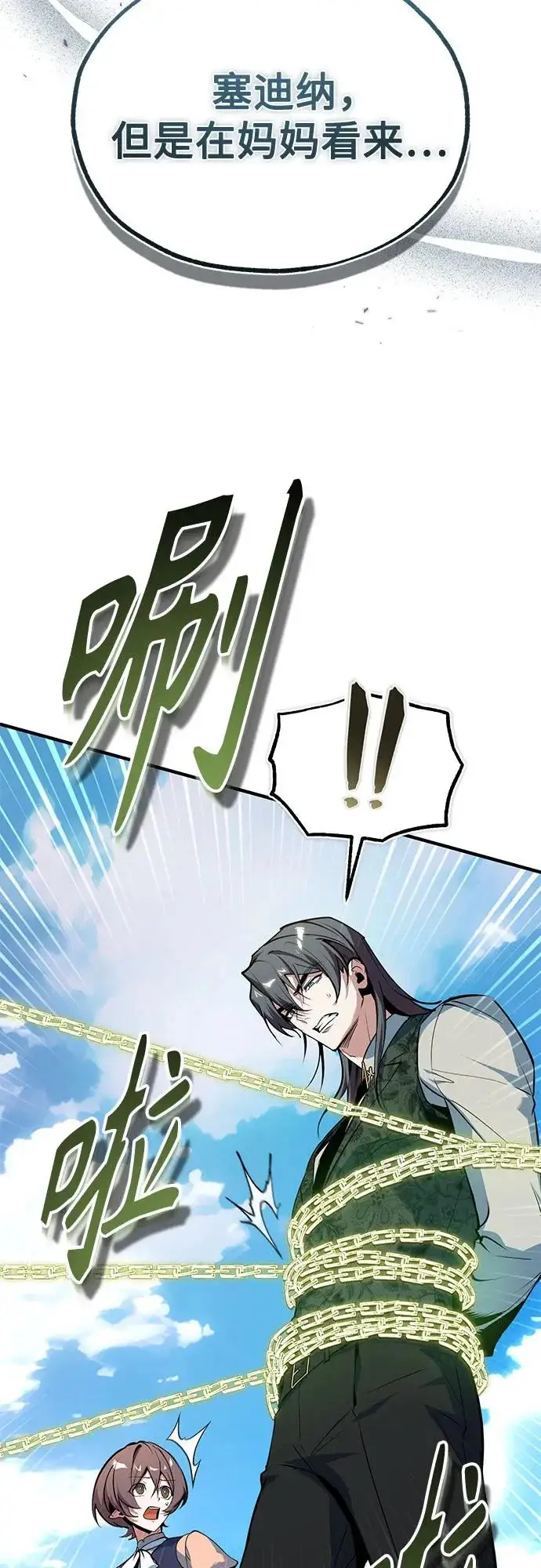 漫画《魔法学院的伪装教师》[第146话] 那天的内情第16张图