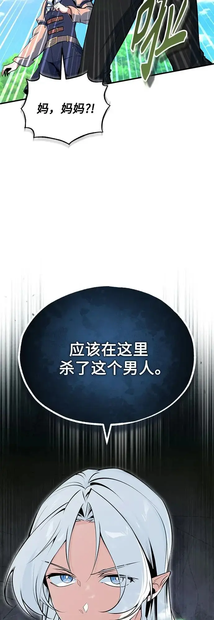 漫画《魔法学院的伪装教师》[第146话] 那天的内情第17张图