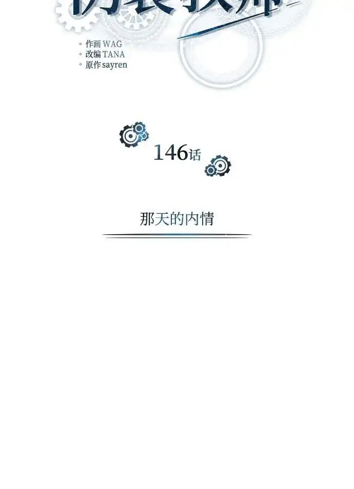 漫画《魔法学院的伪装教师》[第146话] 那天的内情第19张图