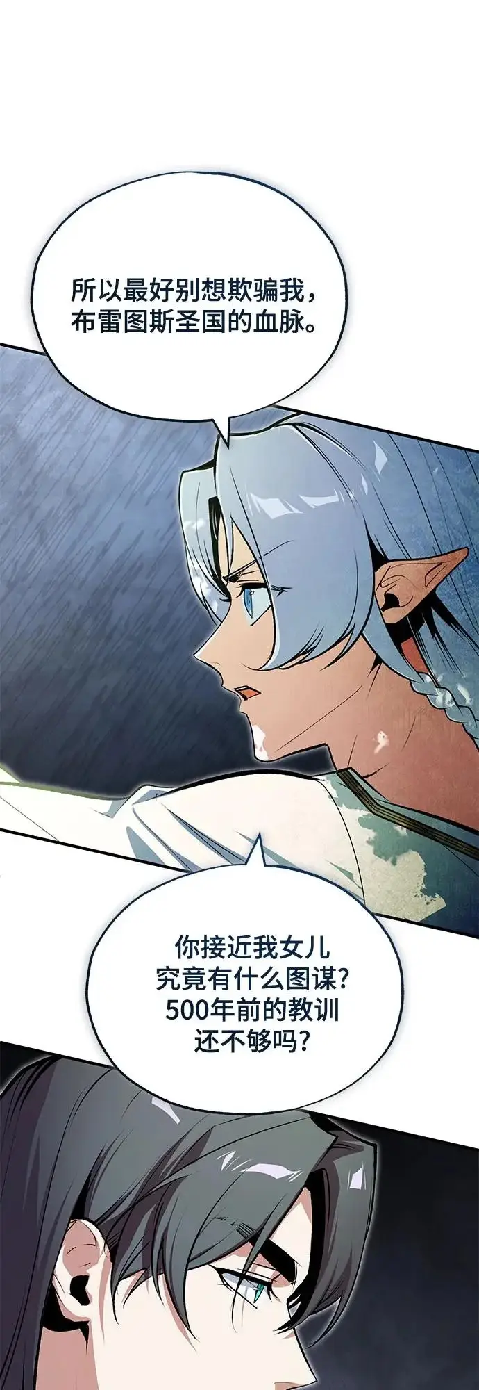 漫画《魔法学院的伪装教师》[第146话] 那天的内情第21张图