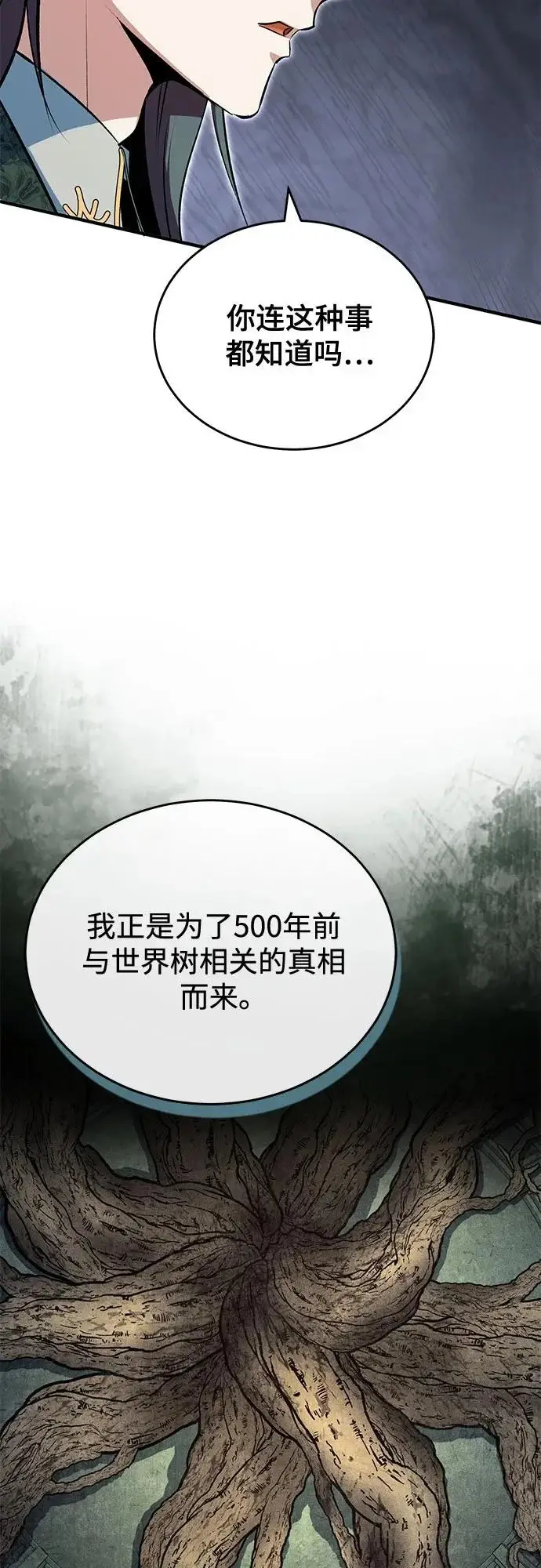 漫画《魔法学院的伪装教师》[第146话] 那天的内情第22张图