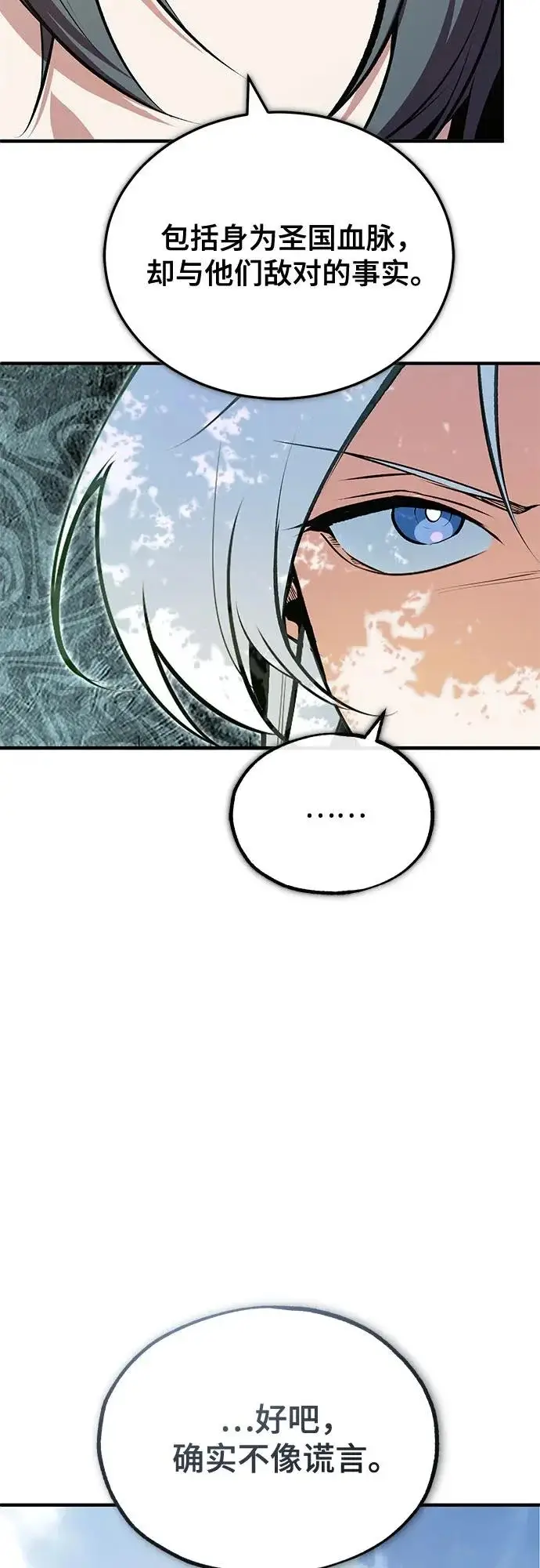 漫画《魔法学院的伪装教师》[第146话] 那天的内情第24张图