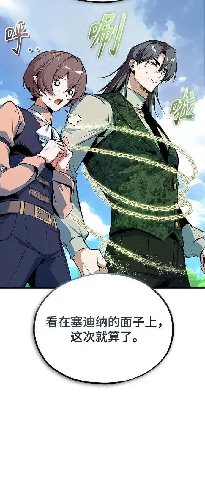 漫画《魔法学院的伪装教师》[第146话] 那天的内情第25张图