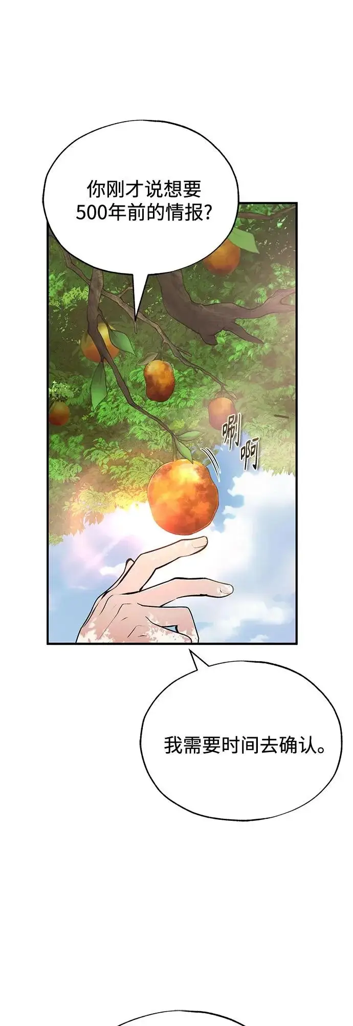 漫画《魔法学院的伪装教师》[第146话] 那天的内情第26张图