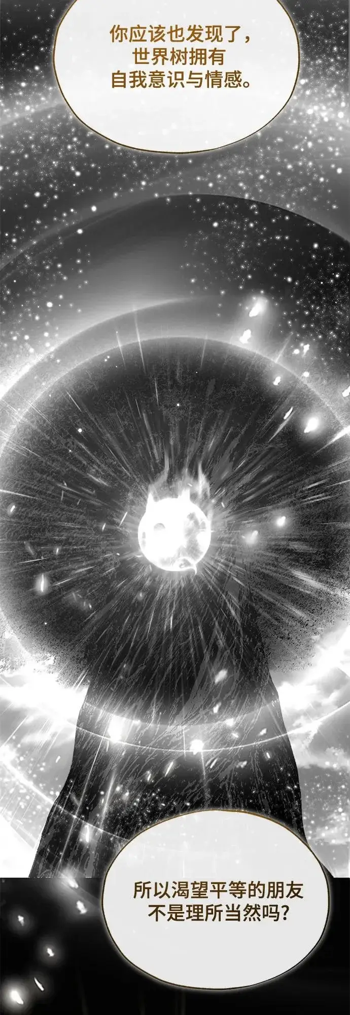 漫画《魔法学院的伪装教师》[第146话] 那天的内情第29张图