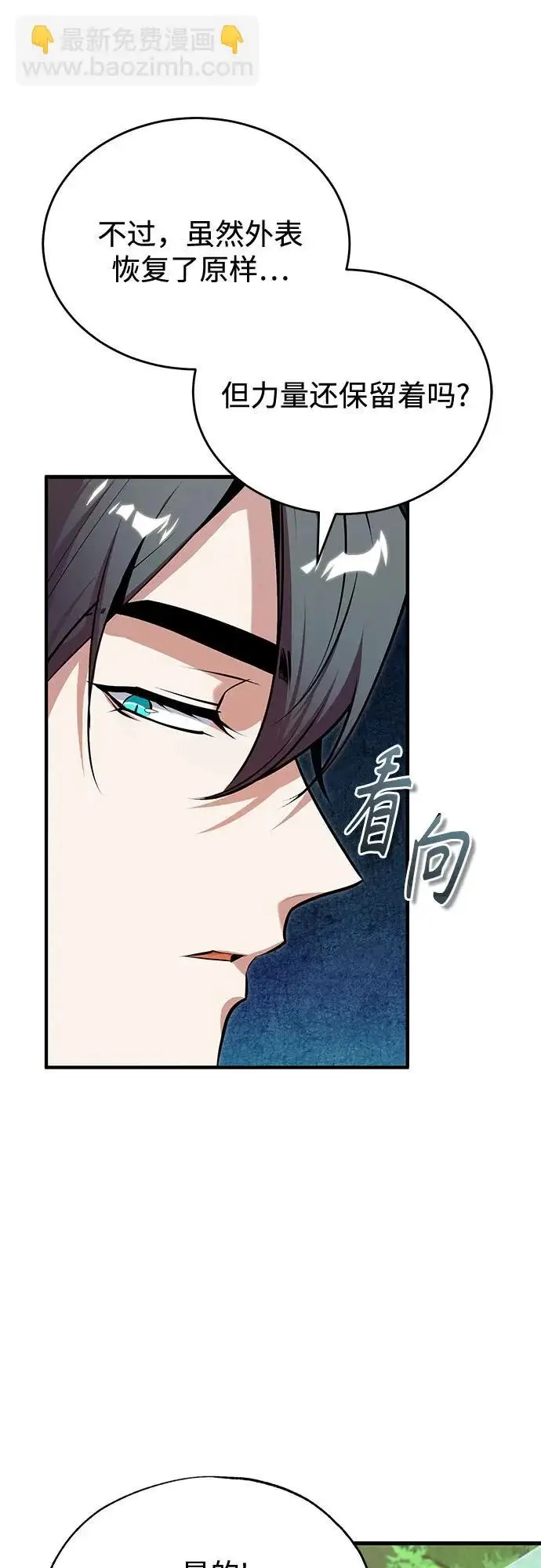 漫画《魔法学院的伪装教师》[第146话] 那天的内情第3张图