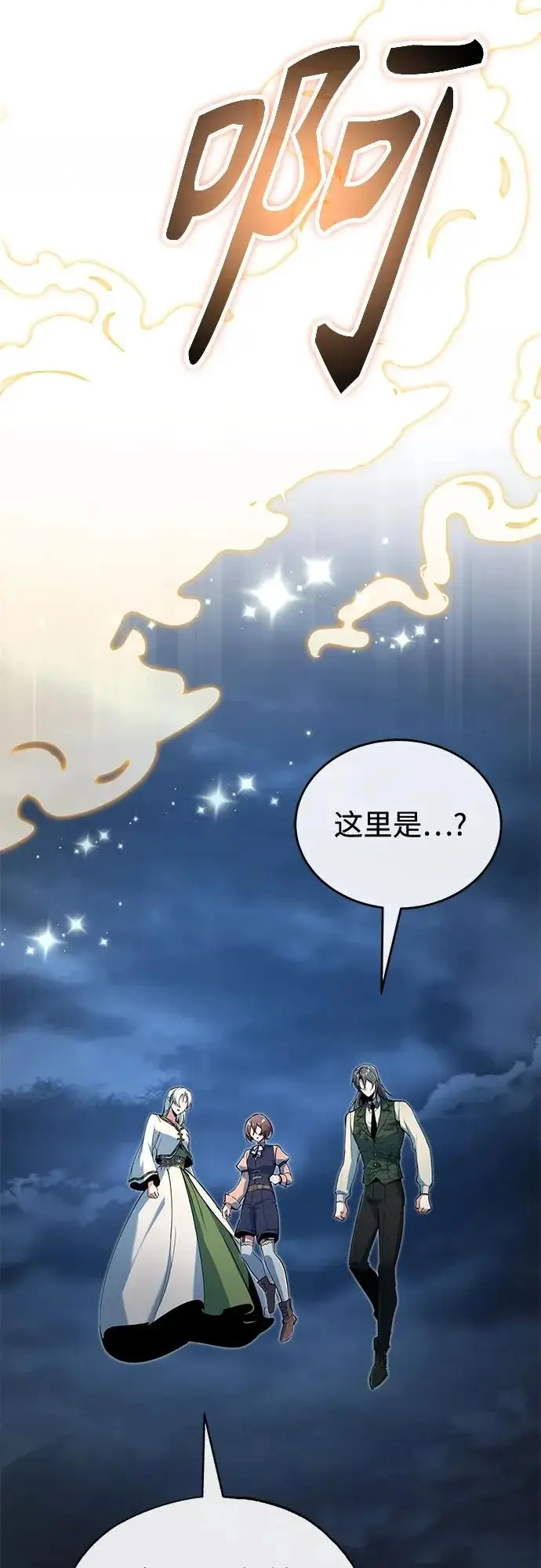 漫画《魔法学院的伪装教师》[第146话] 那天的内情第34张图
