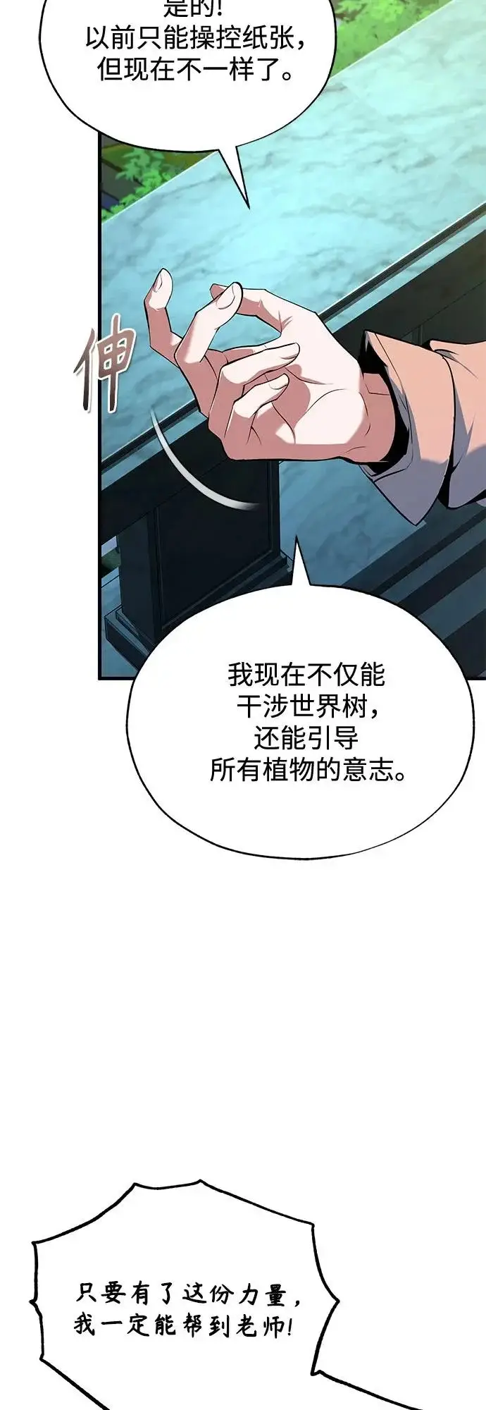 漫画《魔法学院的伪装教师》[第146话] 那天的内情第4张图