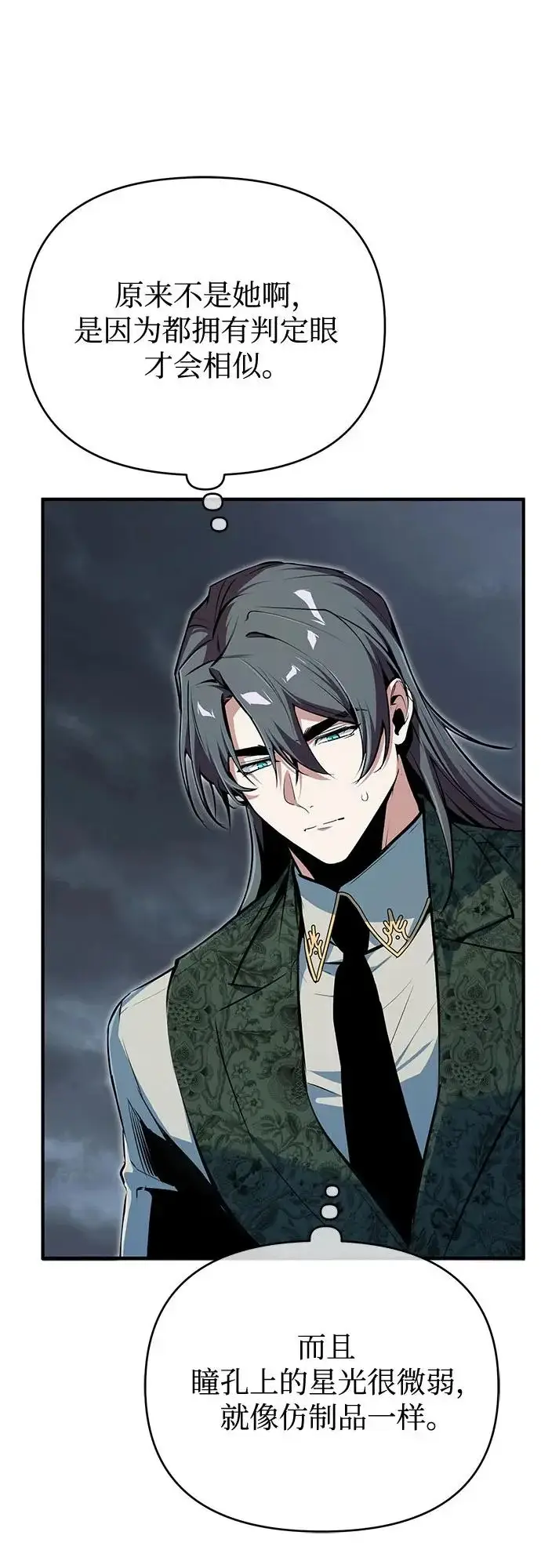 漫画《魔法学院的伪装教师》[第146话] 那天的内情第43张图