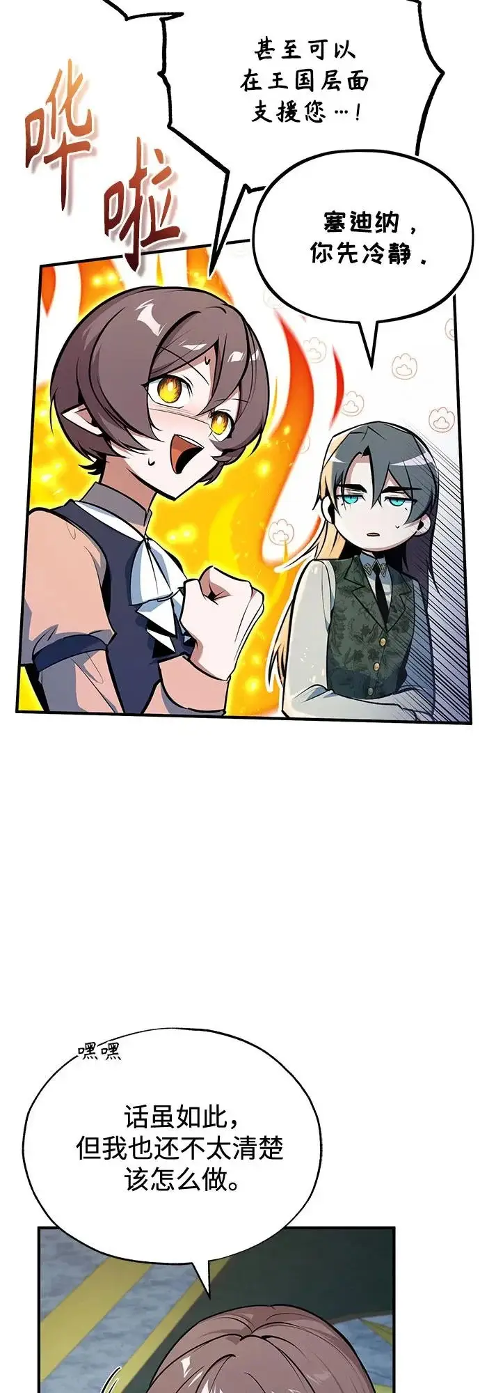 漫画《魔法学院的伪装教师》[第146话] 那天的内情第5张图