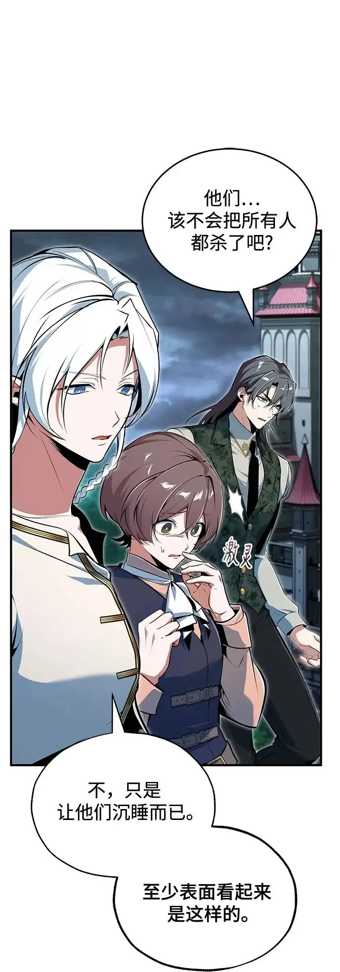 漫画《魔法学院的伪装教师》[第146话] 那天的内情第50张图
