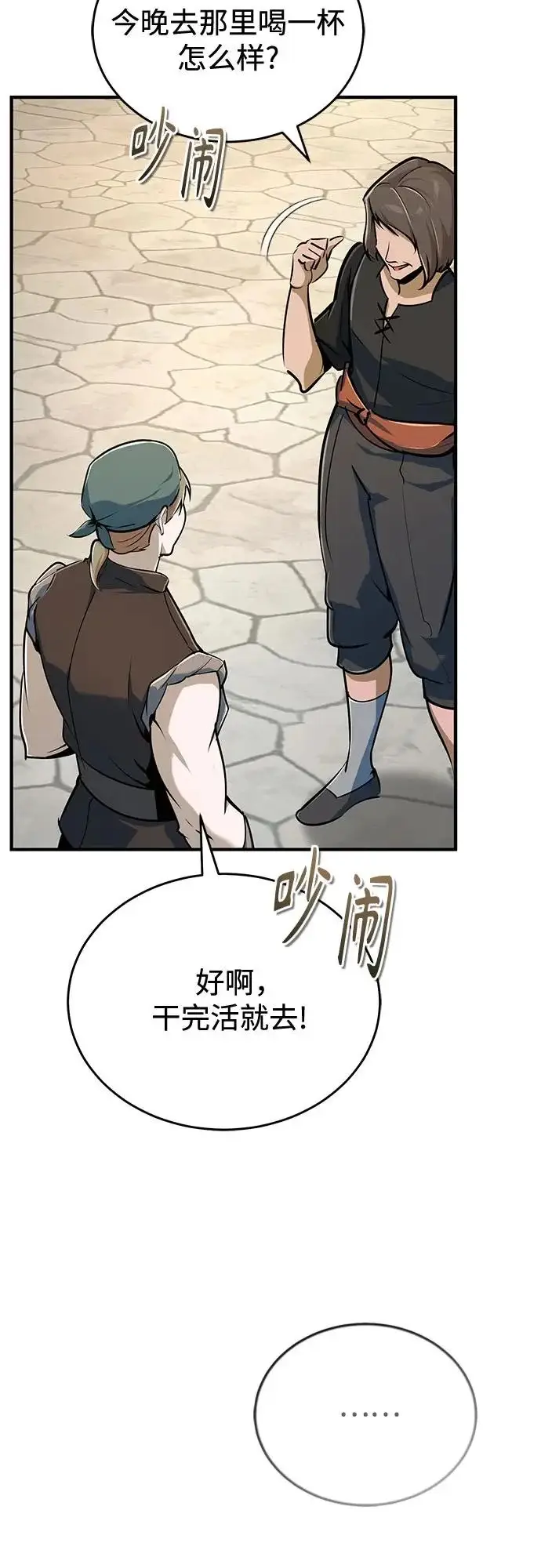 漫画《魔法学院的伪装教师》[第146话] 那天的内情第53张图