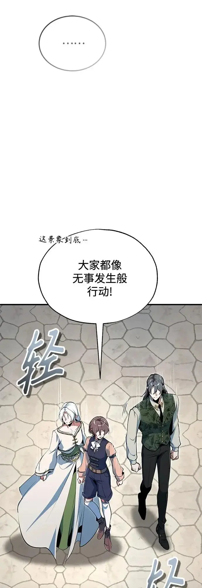 漫画《魔法学院的伪装教师》[第146话] 那天的内情第54张图