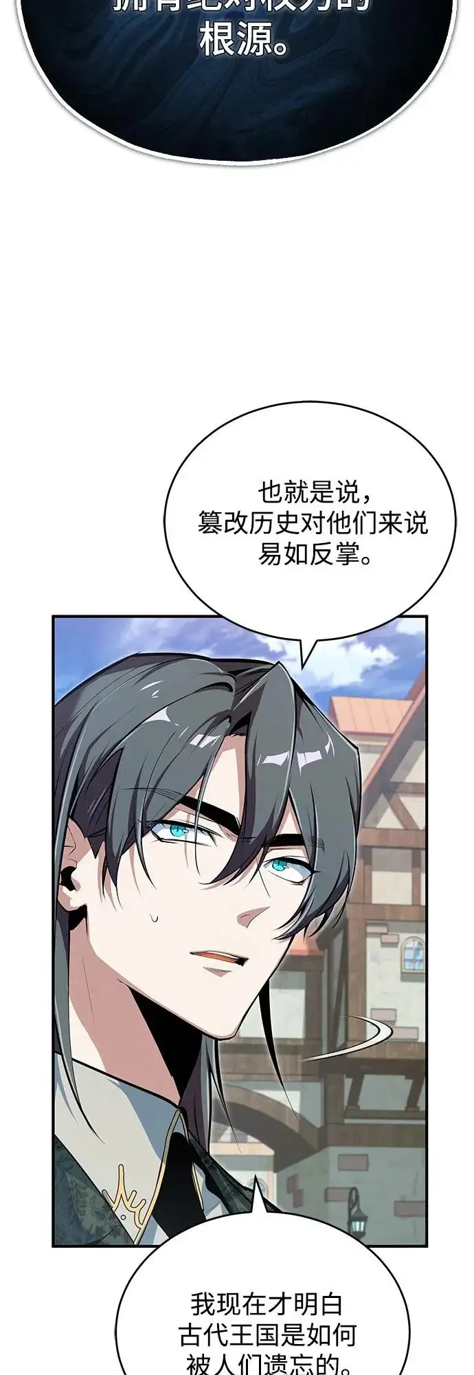 漫画《魔法学院的伪装教师》[第146话] 那天的内情第57张图