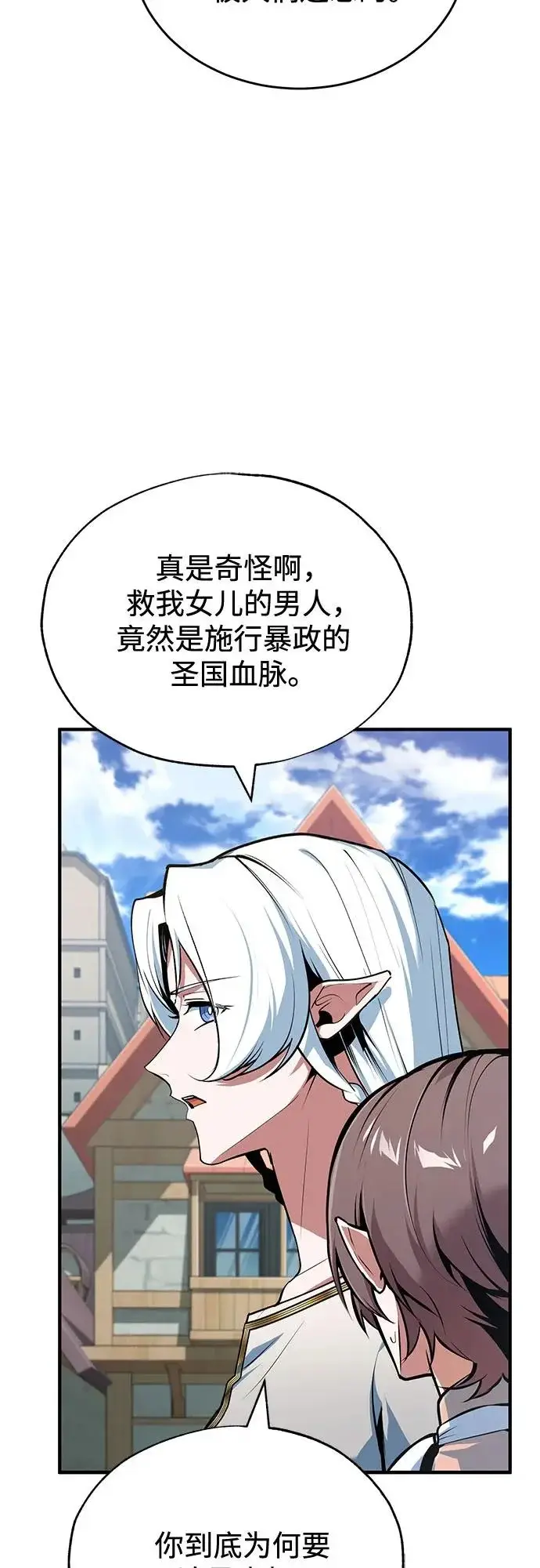 漫画《魔法学院的伪装教师》[第146话] 那天的内情第58张图