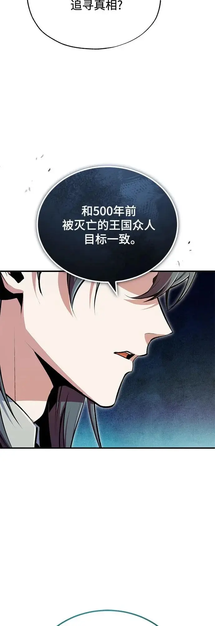 漫画《魔法学院的伪装教师》[第146话] 那天的内情第59张图