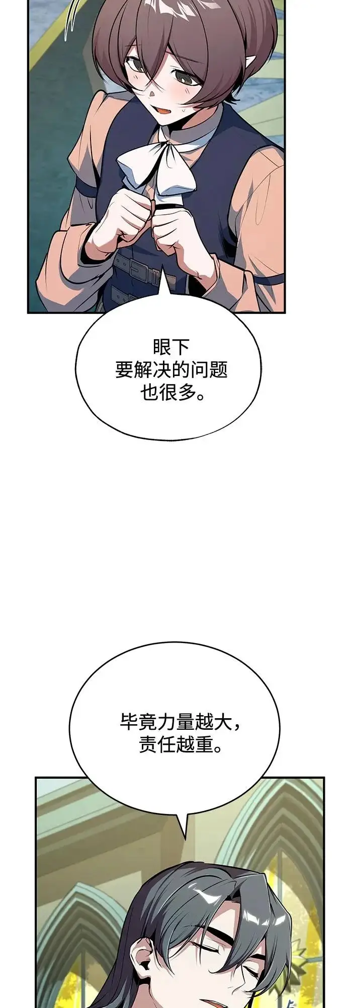 漫画《魔法学院的伪装教师》[第146话] 那天的内情第6张图