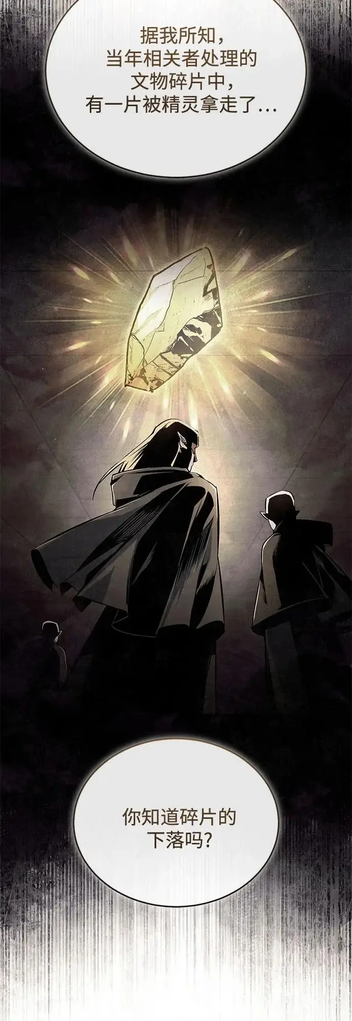 漫画《魔法学院的伪装教师》[第146话] 那天的内情第63张图