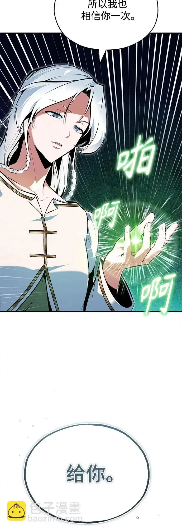 漫画《魔法学院的伪装教师》[第146话] 那天的内情第66张图