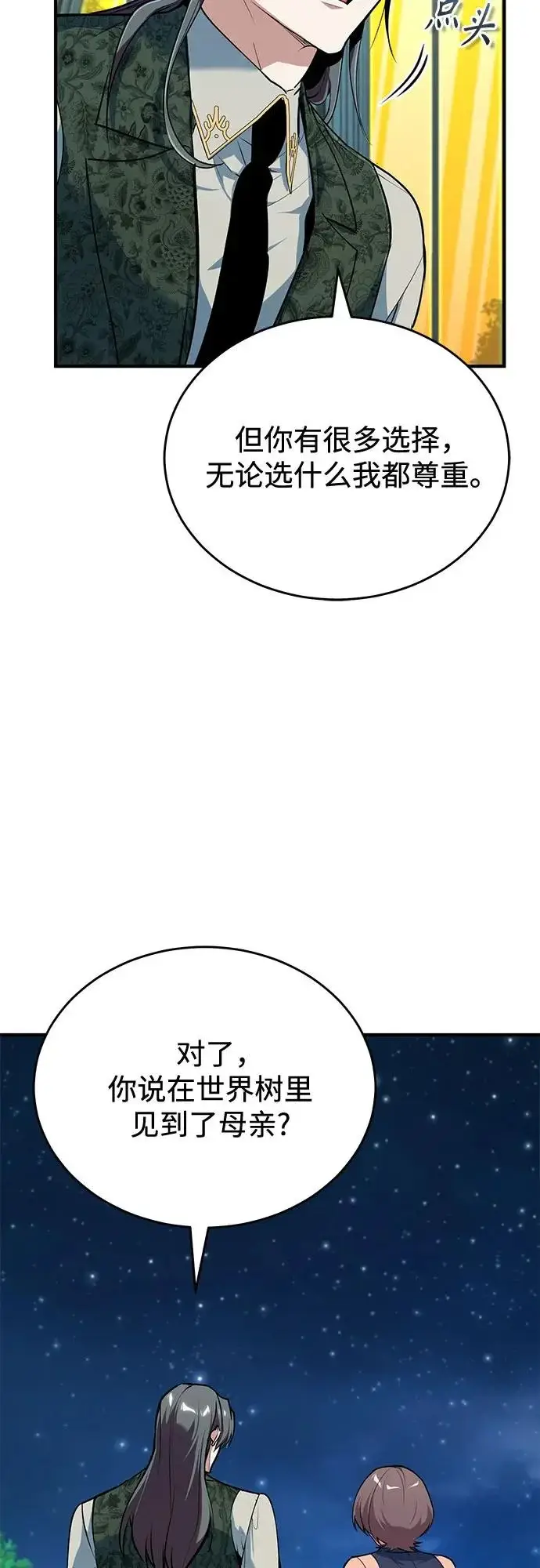 漫画《魔法学院的伪装教师》[第146话] 那天的内情第7张图