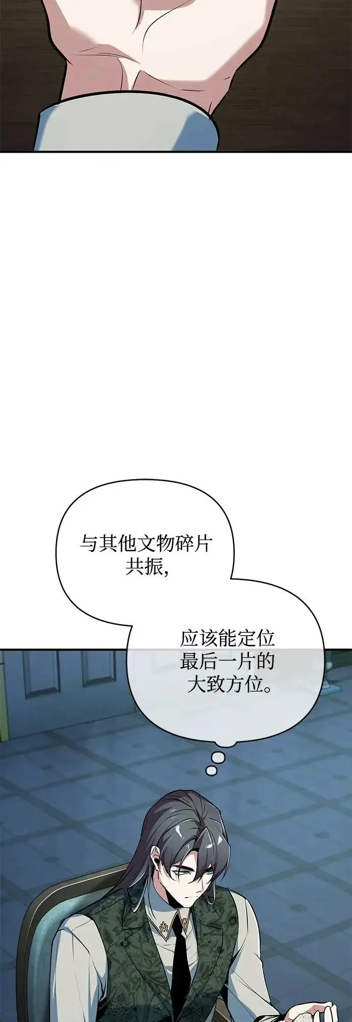漫画《魔法学院的伪装教师》[第146话] 那天的内情第70张图
