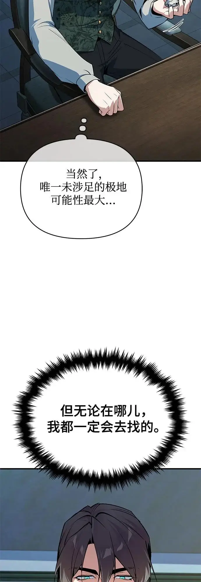 漫画《魔法学院的伪装教师》[第146话] 那天的内情第71张图