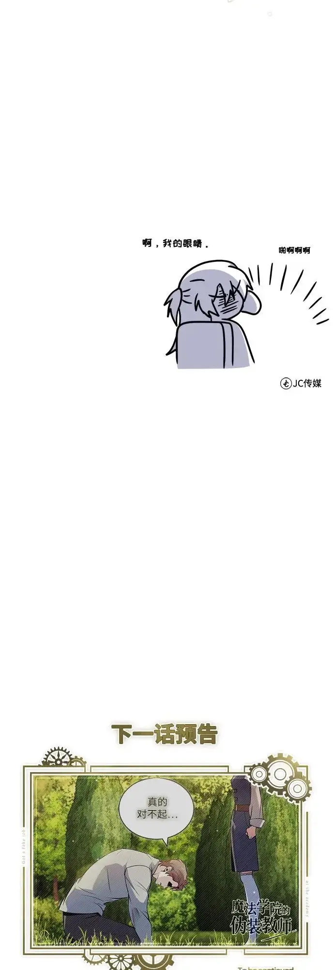 漫画《魔法学院的伪装教师》[第146话] 那天的内情第75张图