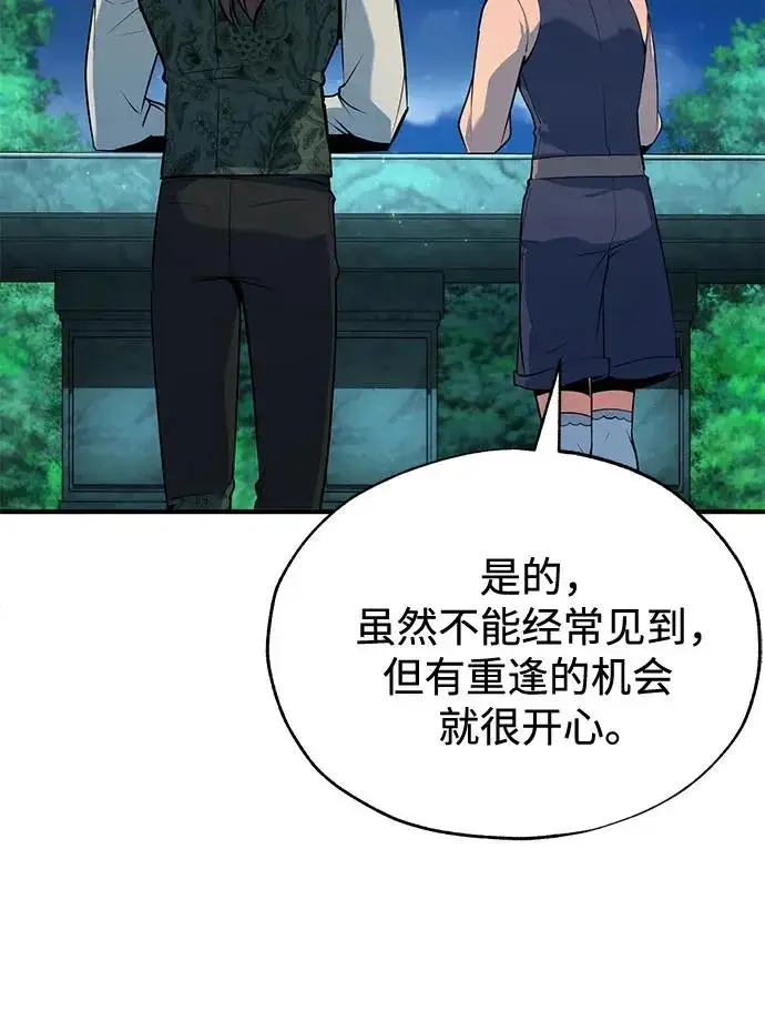 漫画《魔法学院的伪装教师》[第146话] 那天的内情第8张图