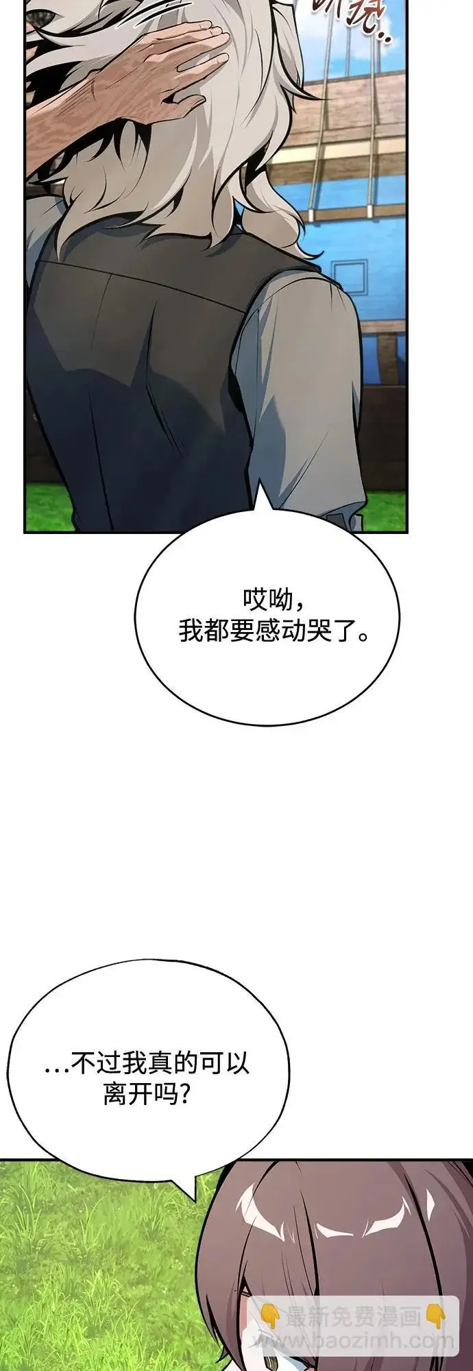 漫画《魔法学院的伪装教师》[第147话] 原谅第10张图