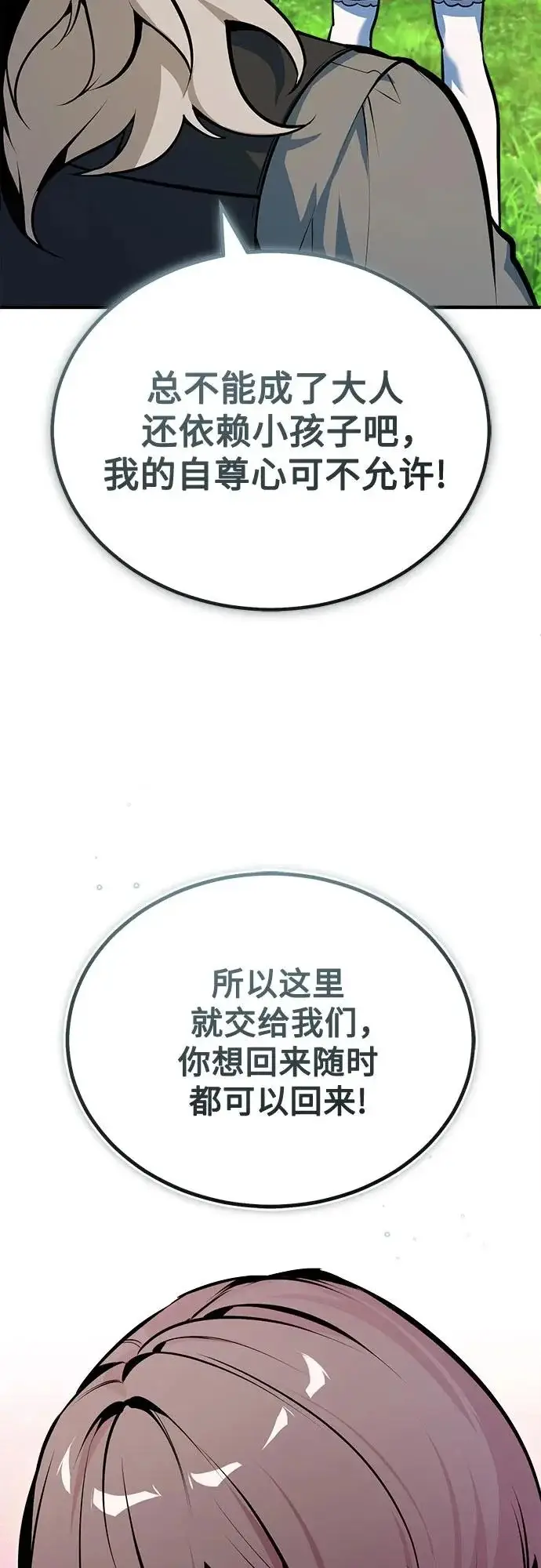 漫画《魔法学院的伪装教师》[第147话] 原谅第13张图
