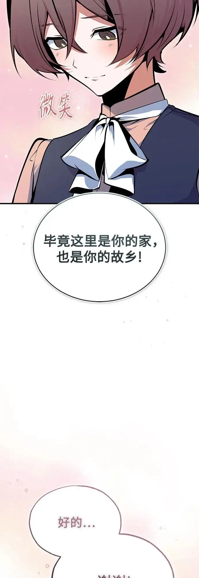 漫画《魔法学院的伪装教师》[第147话] 原谅第14张图