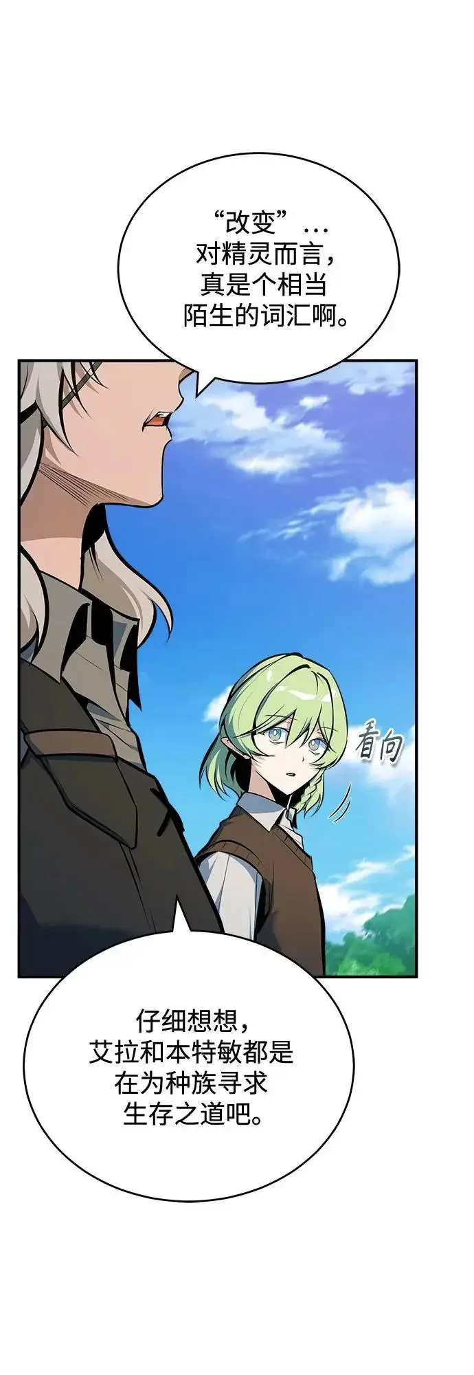 漫画《魔法学院的伪装教师》[第147话] 原谅第19张图