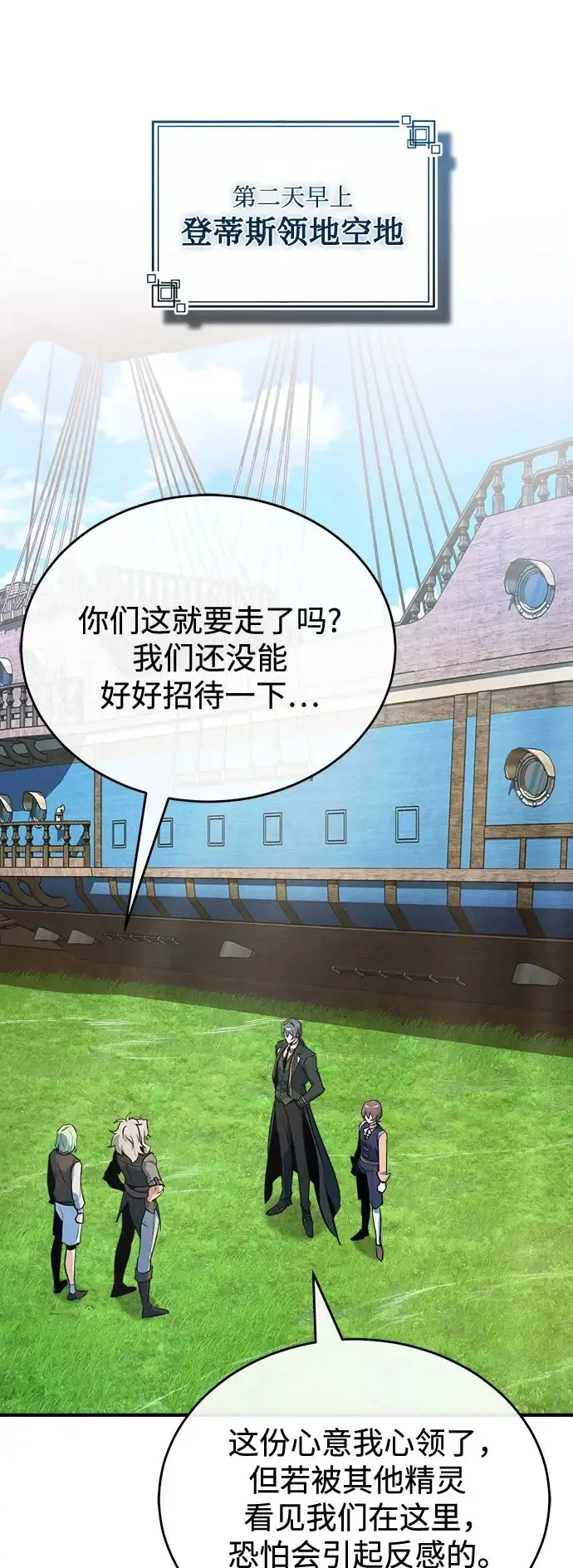 漫画《魔法学院的伪装教师》[第147话] 原谅第2张图