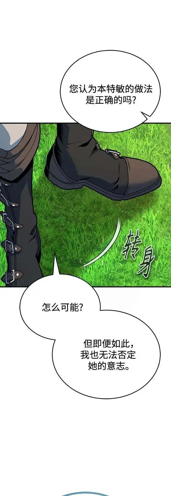 漫画《魔法学院的伪装教师》[第147话] 原谅第20张图