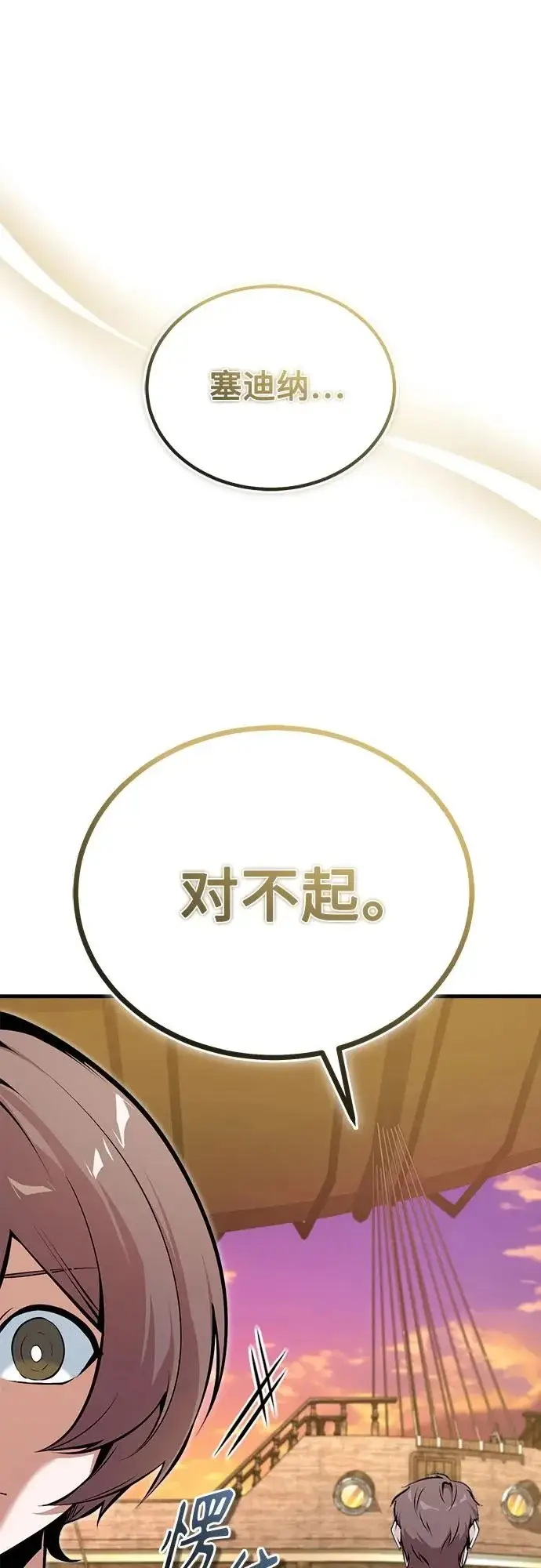 漫画《魔法学院的伪装教师》[第147话] 原谅第29张图